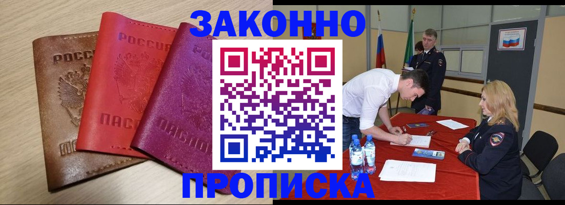 прописка 2025 в Приволжске