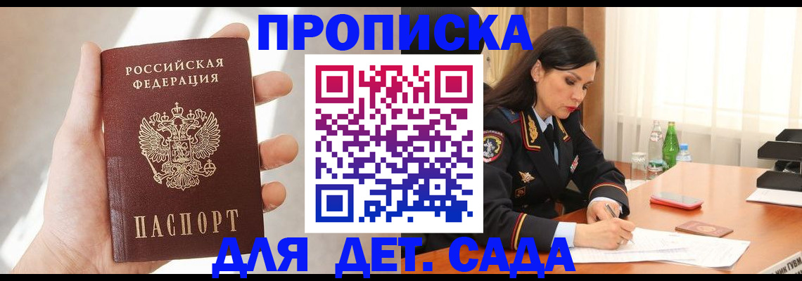 прописка штамп в Приволжске