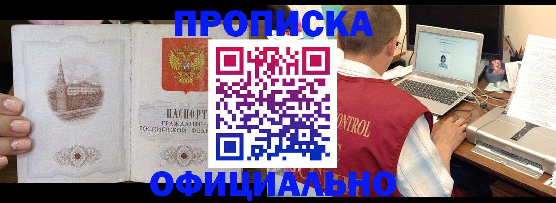 прописка для школы в Приволжске