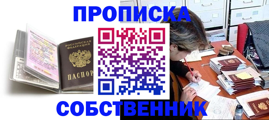 прописка в Приволжске