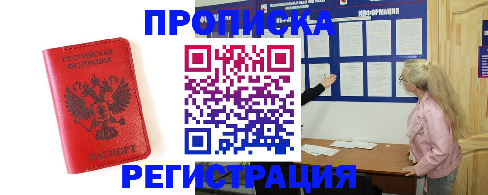 временная регистрация в Приволжске