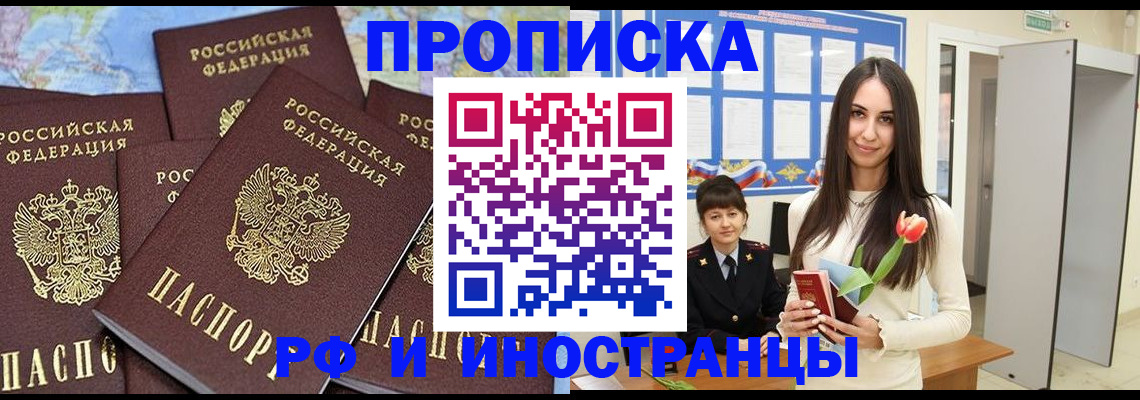 временная регистрация купить в Приволжске